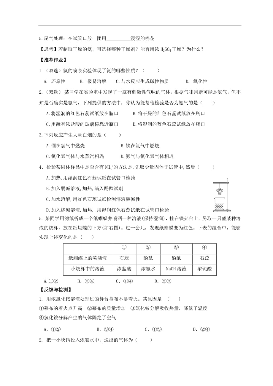 2018高中化学第三章自然界中的元素第2节氮的循环第二课时氨气与铵盐学案（无答案）鲁科版必修1_第4页