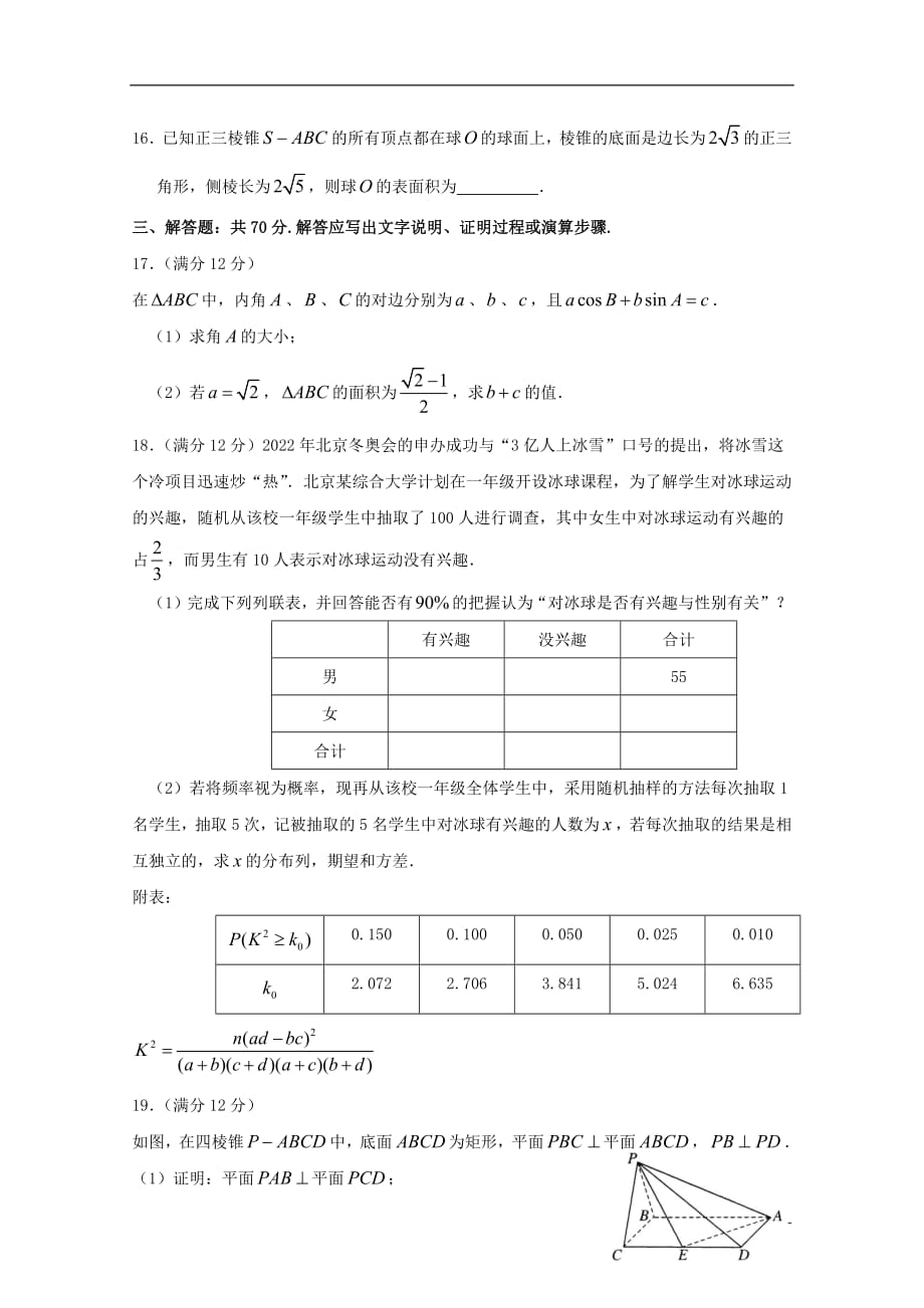 广东省中山一中等七校联合体2019届高三数学冲刺模拟试题理_第3页