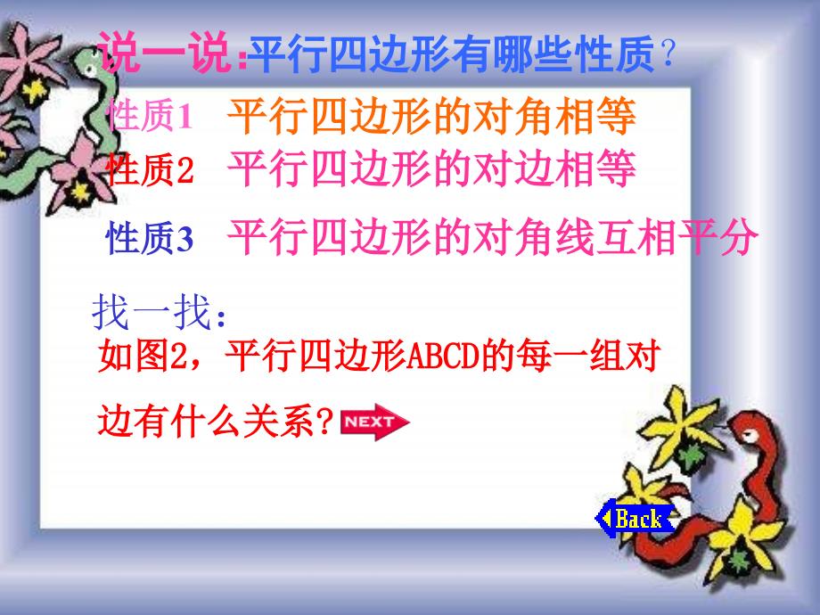 浙教版八下《平行四边形的判定》（公开课）ppt课件.ppt_第4页