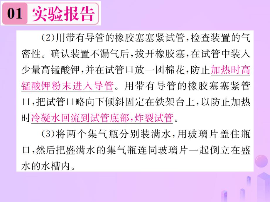 2020年九年级化学上册第二单元我们周围的空气实验活动1氧气的实验室制取与性质增分课练习题课件新版新人教版20181012469_第3页