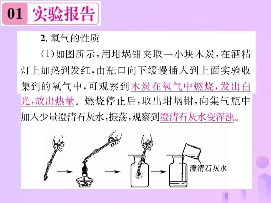 2020年九年级化学上册第二单元我们周围的空气实验活动1氧气的实验室制取与性质增分课练习题课件新版新人教版20181012469_第5页