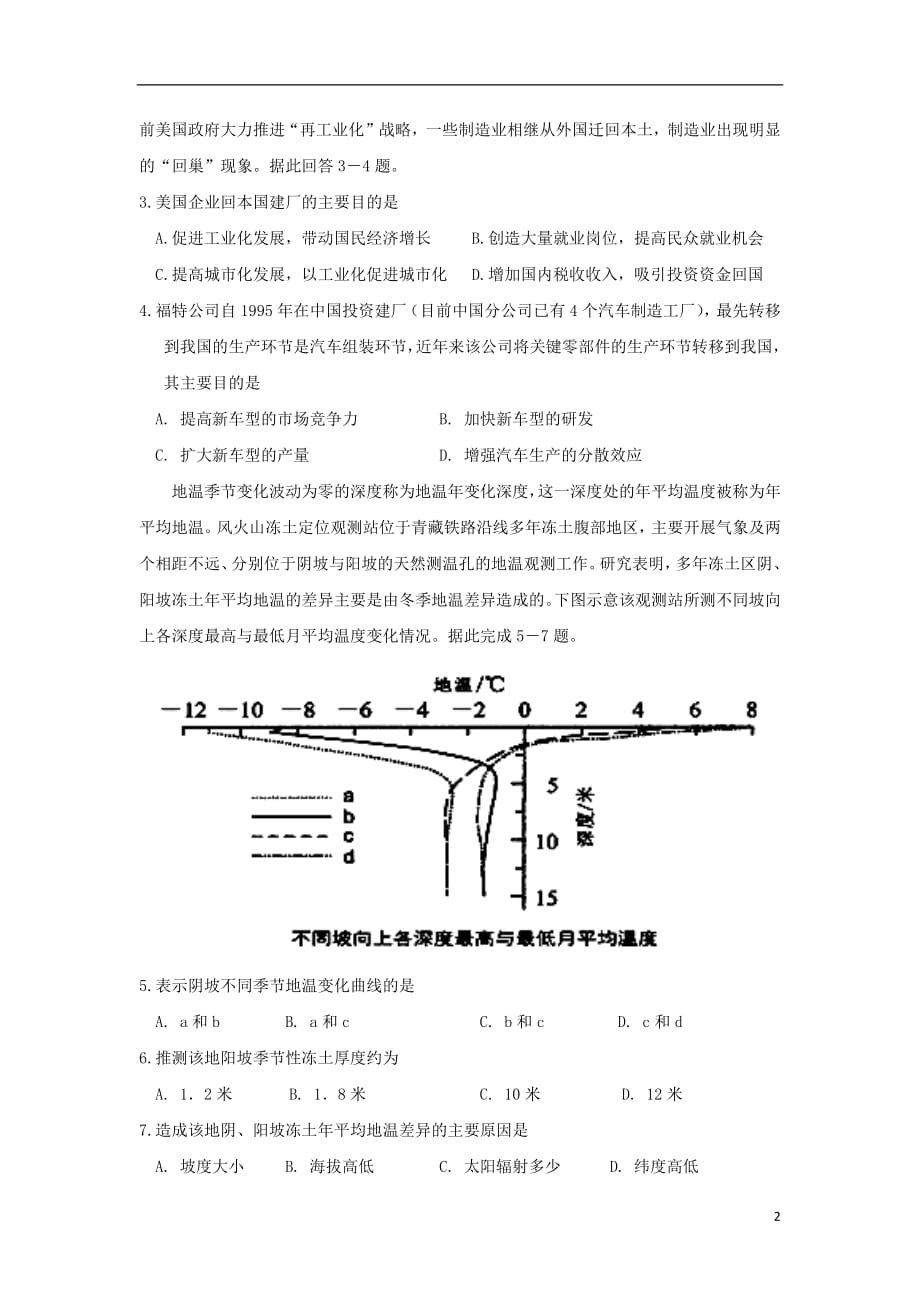 甘肃省武威市第六中学2018届高三地理下学期第四次诊断考试试题201807200149_第2页