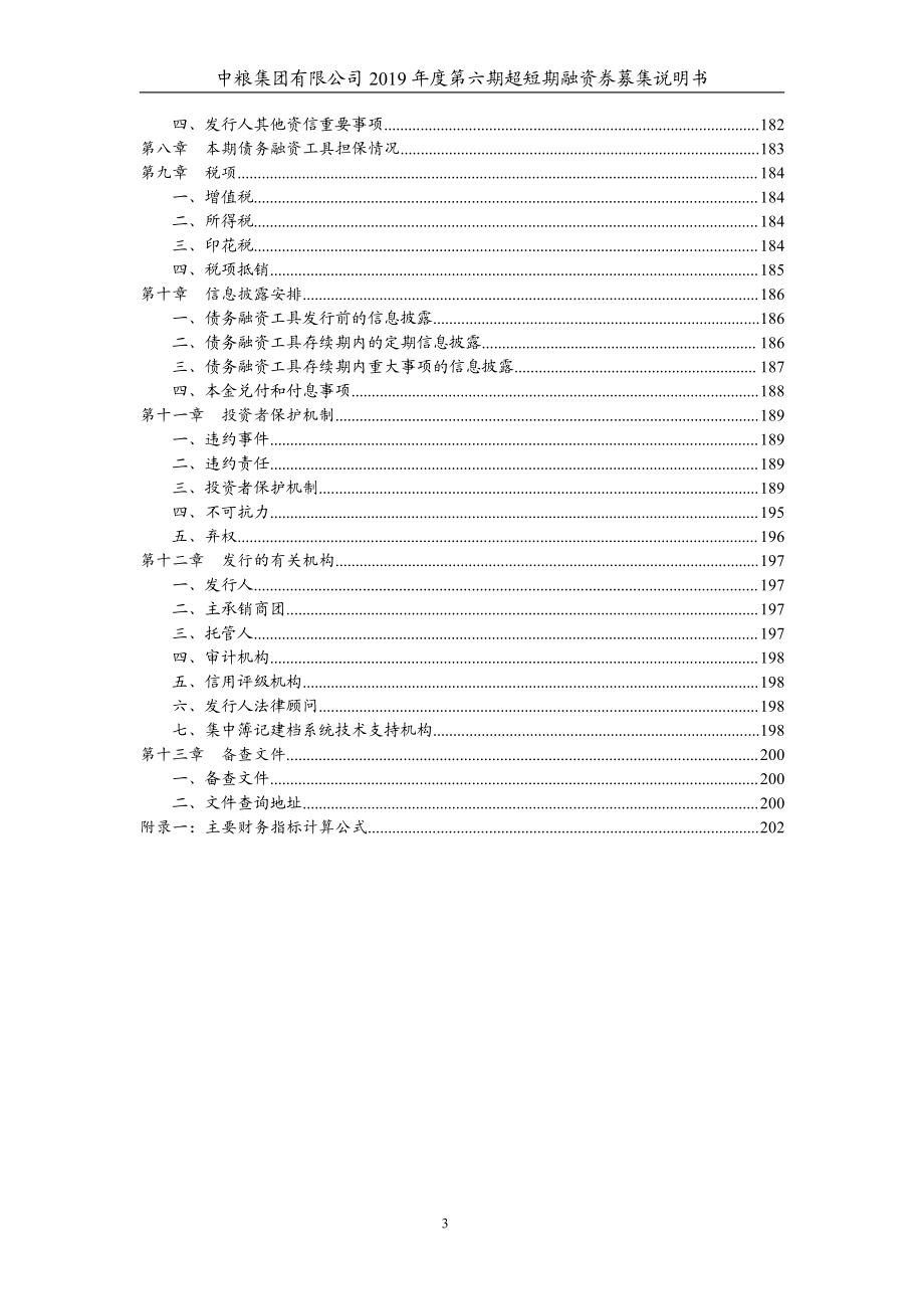 中粮集团有限公司2019第六期超短期融资券募集说明书_第3页