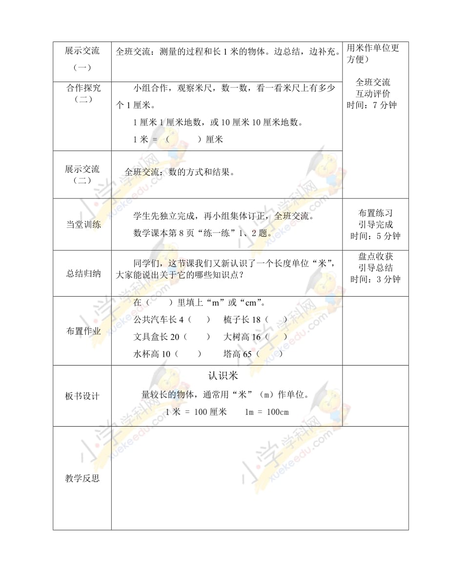 二年级下册数学导学案及自主学习单认识米冀教版_第2页