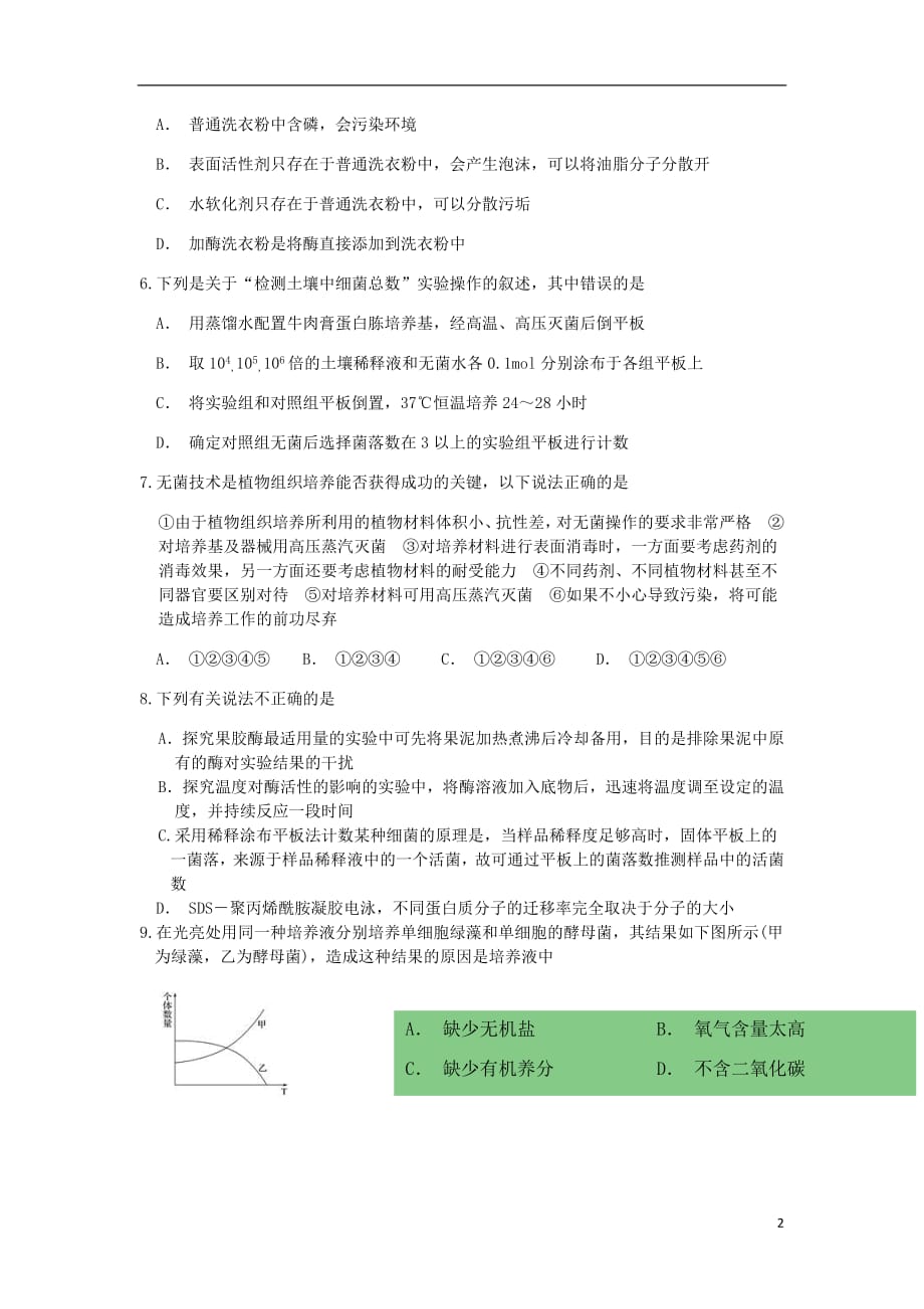 贵州省遵义2018_2019学年高二生物下学期第一次月考试题201904240376_第2页