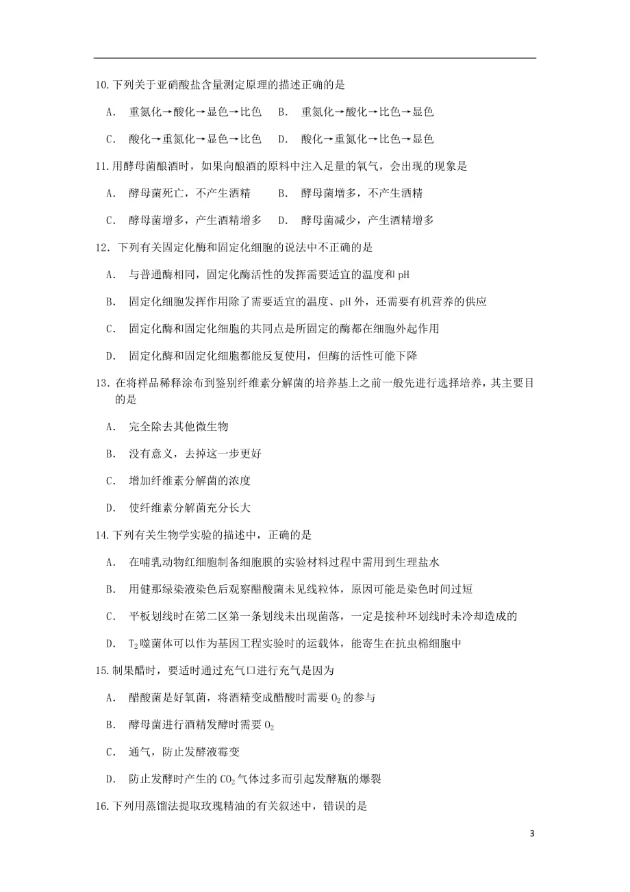 贵州省遵义2018_2019学年高二生物下学期第一次月考试题201904240376_第3页