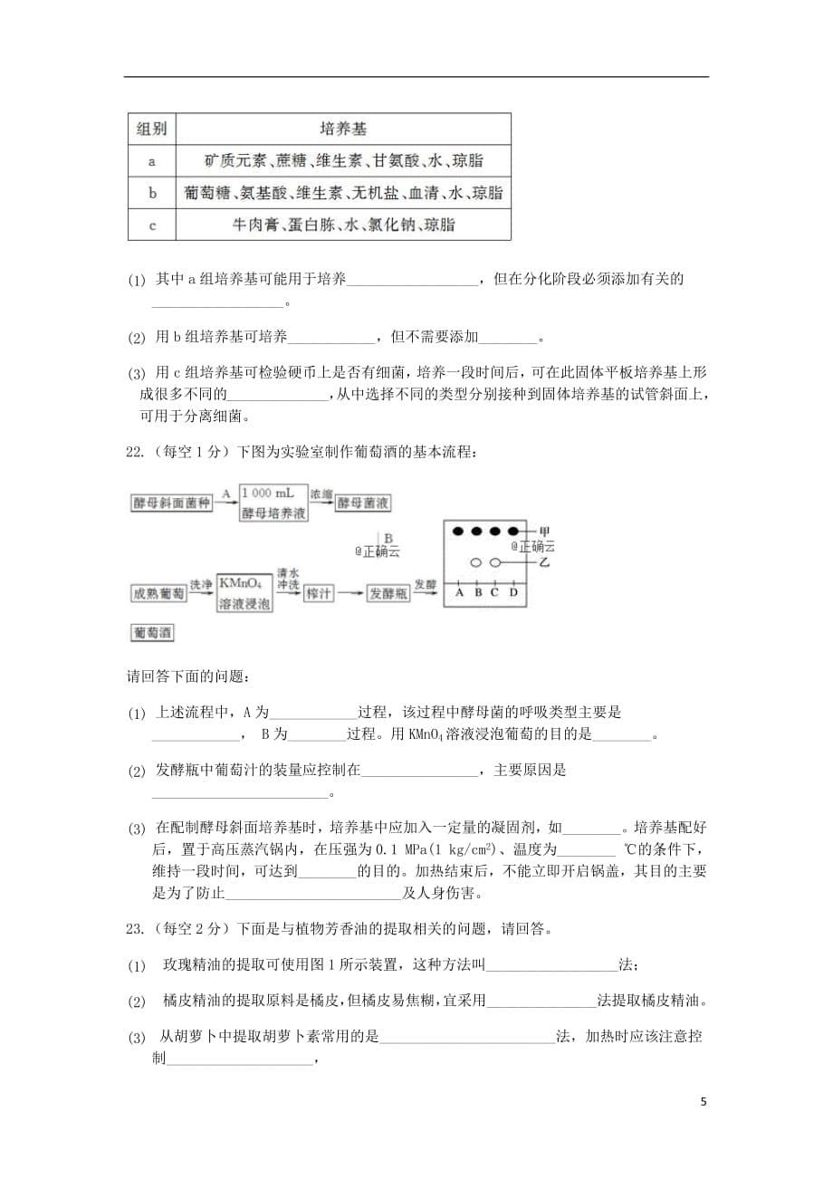 贵州省遵义2018_2019学年高二生物下学期第一次月考试题201904240376_第5页