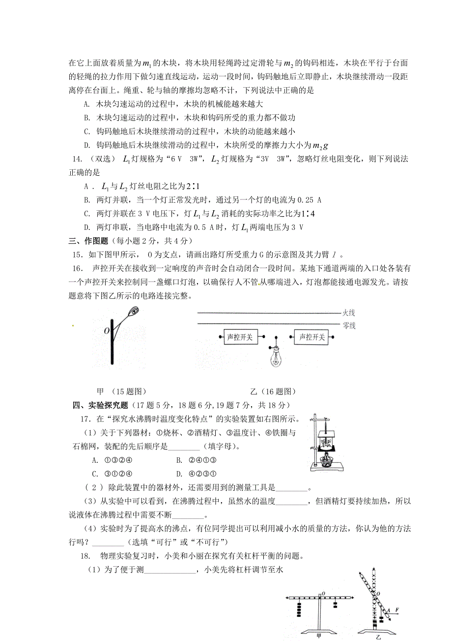 河南省周口市西华县九年级物理中招第二次模拟试题.doc_第3页