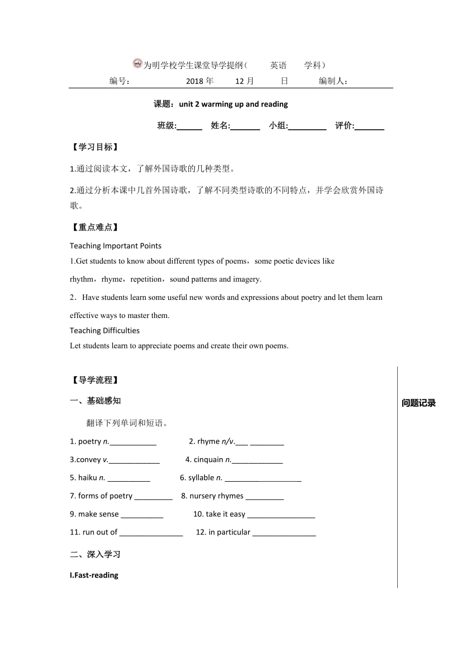 湖北省武汉为明学校高中英语选修六 Unit2 reading 导学提纲 .doc_第1页