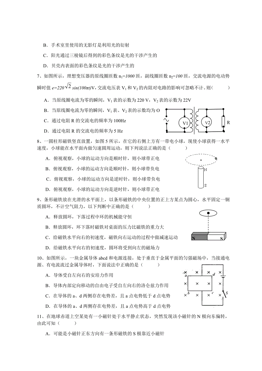 湖南省永州六中高二下学期期末考试物理试卷.doc_第2页