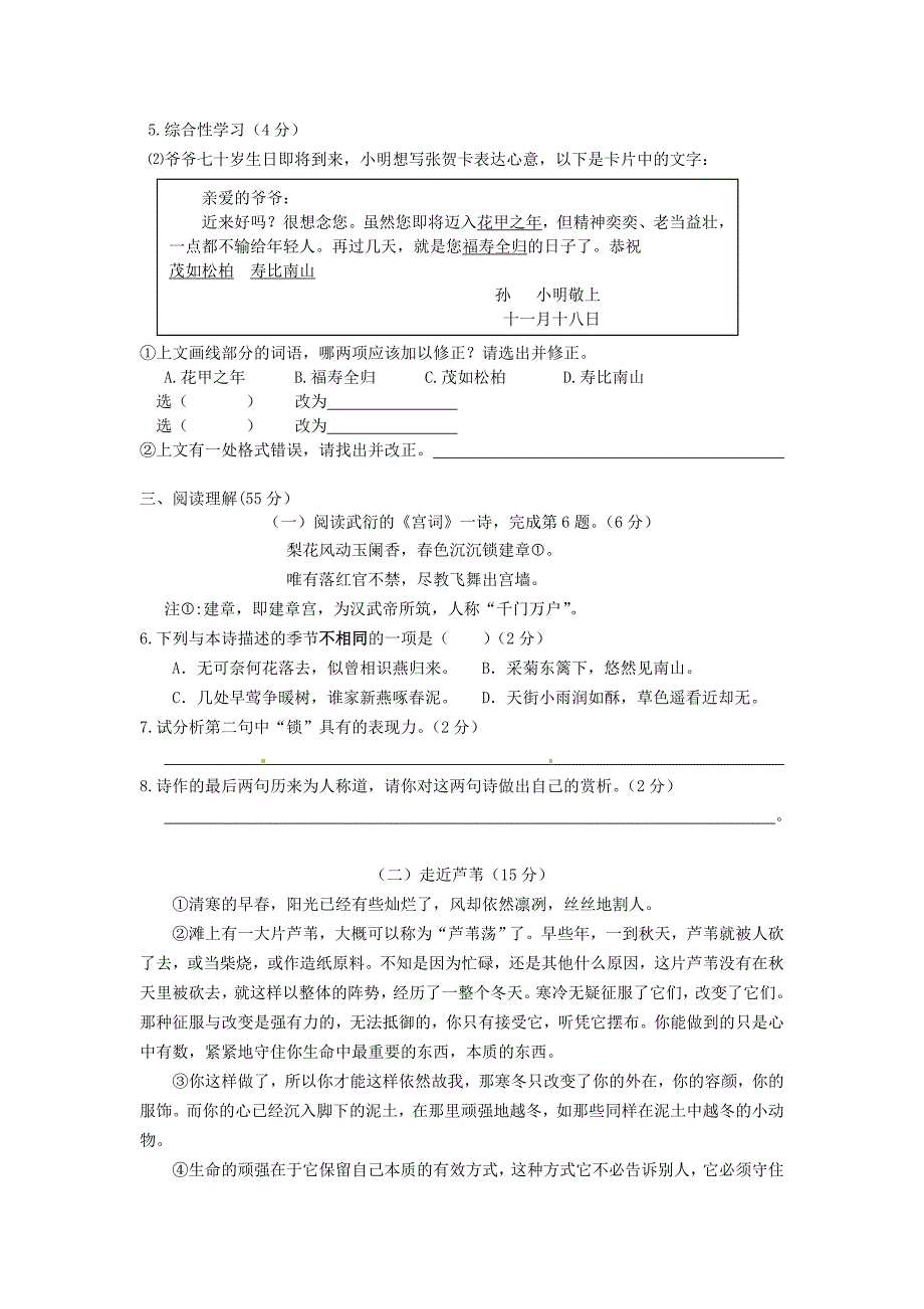 浙江省宁波市第七中学九年级语文上学期第三次月考试题.doc_第2页