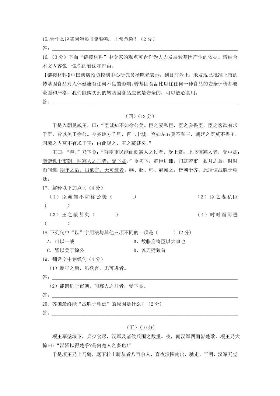 浙江省宁波市第七中学九年级语文上学期第三次月考试题.doc_第5页