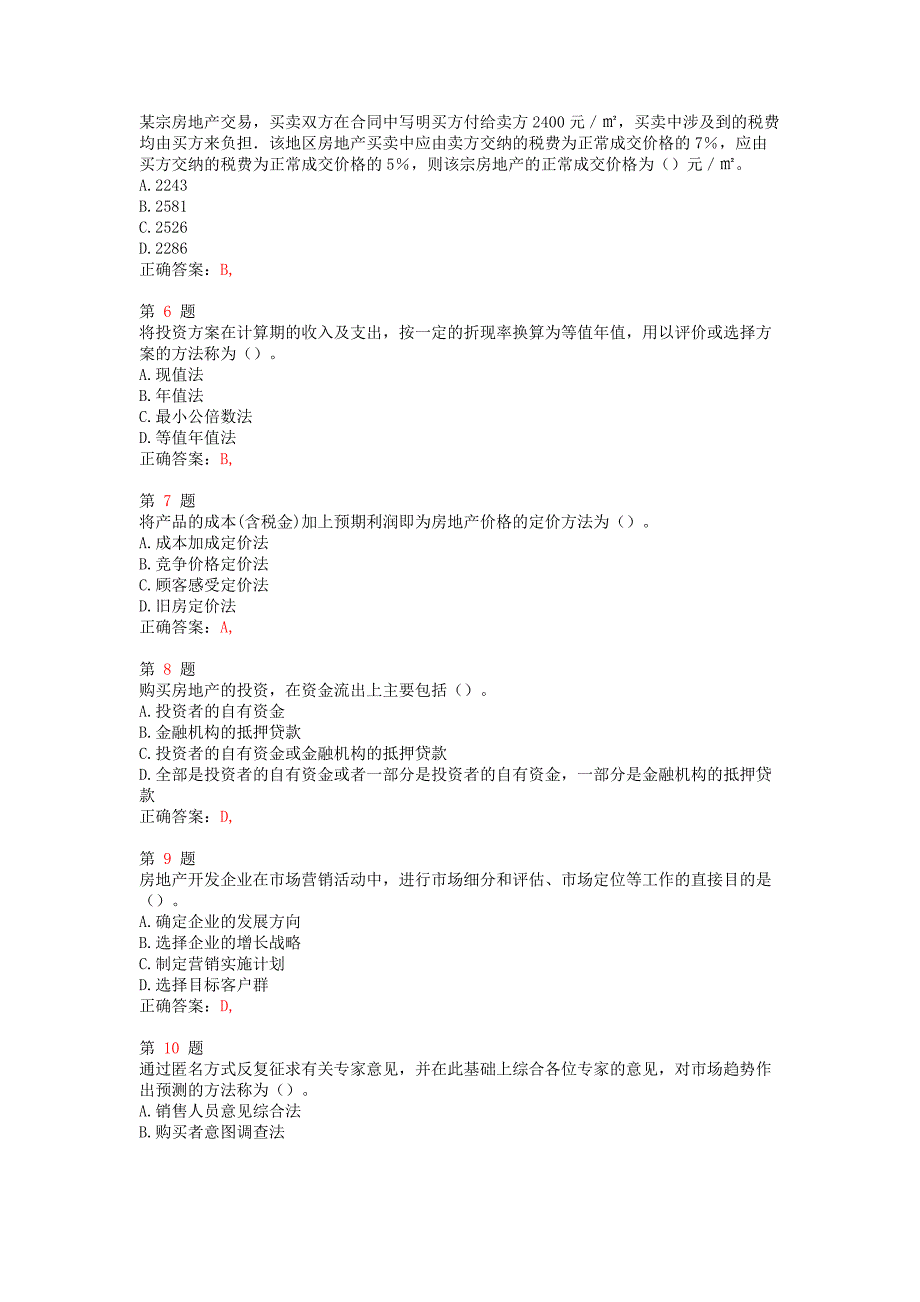 中经级济师考试《房地产经济专业知识与实务》.高频考点试题_第2页