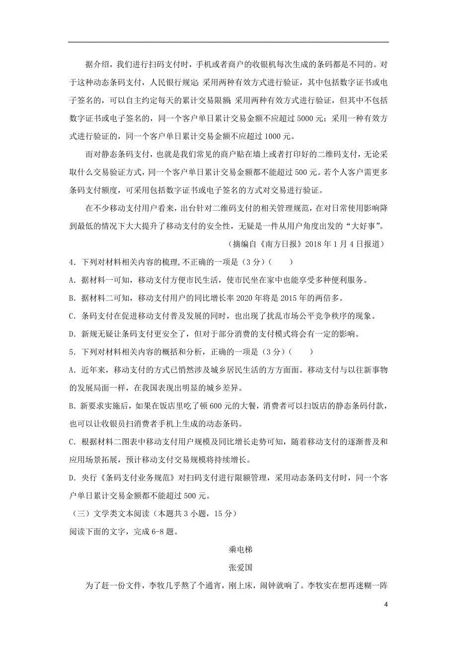 福建省2018_2019学年高一语文3月月考试题201904260223_第4页