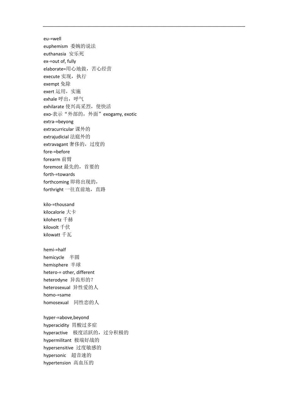 TOEFL常见词根词缀(新)_第3页