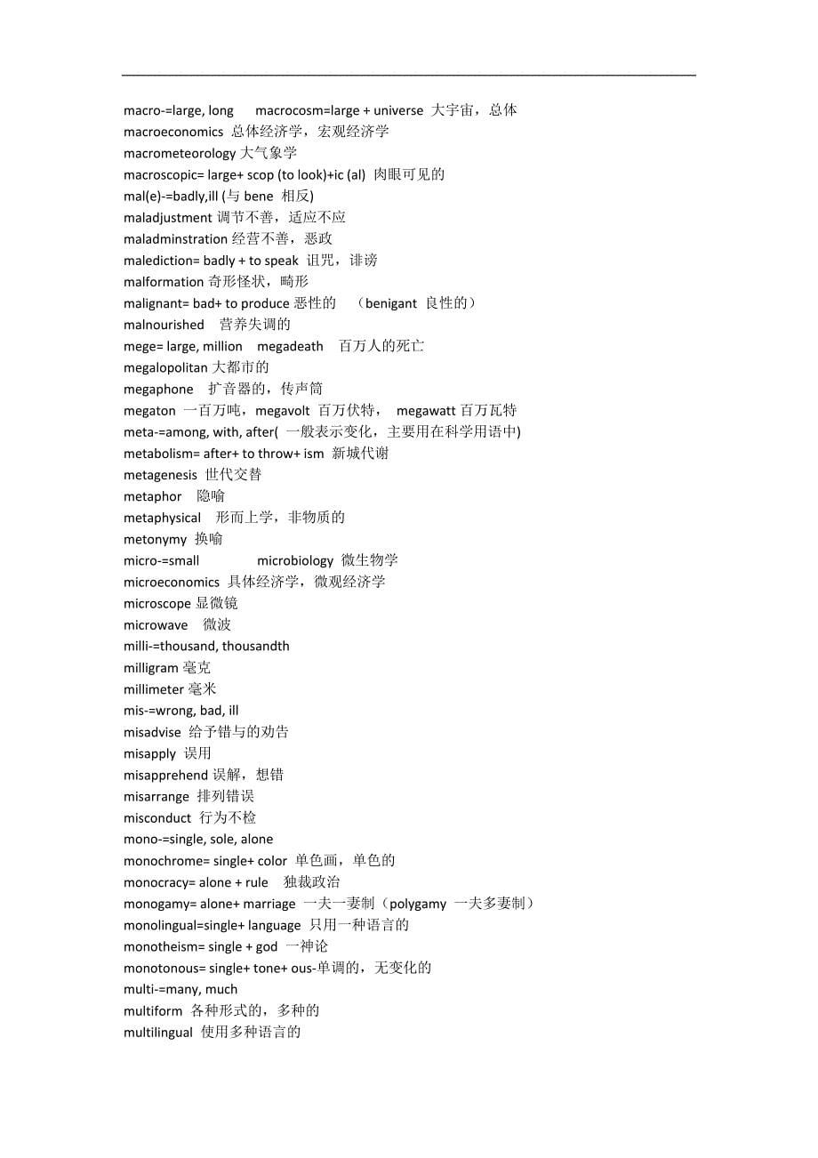 TOEFL常见词根词缀(新)_第5页