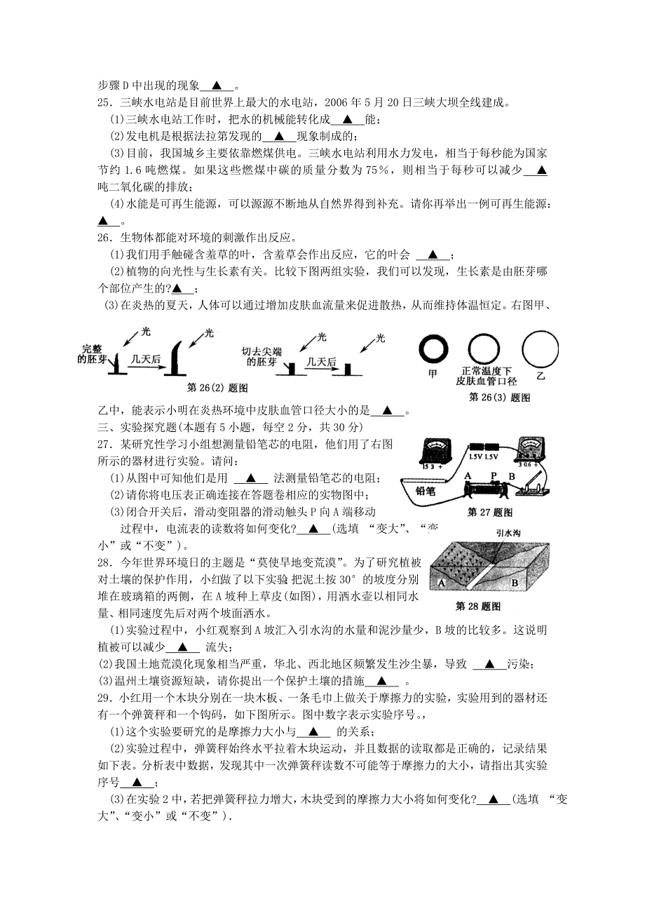 温州市初中毕业生学业考试试卷(科学)(有答案).doc_第4页