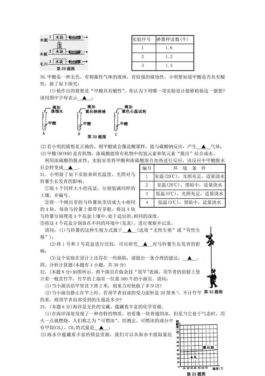 温州市初中毕业生学业考试试卷(科学)(有答案).doc_第5页