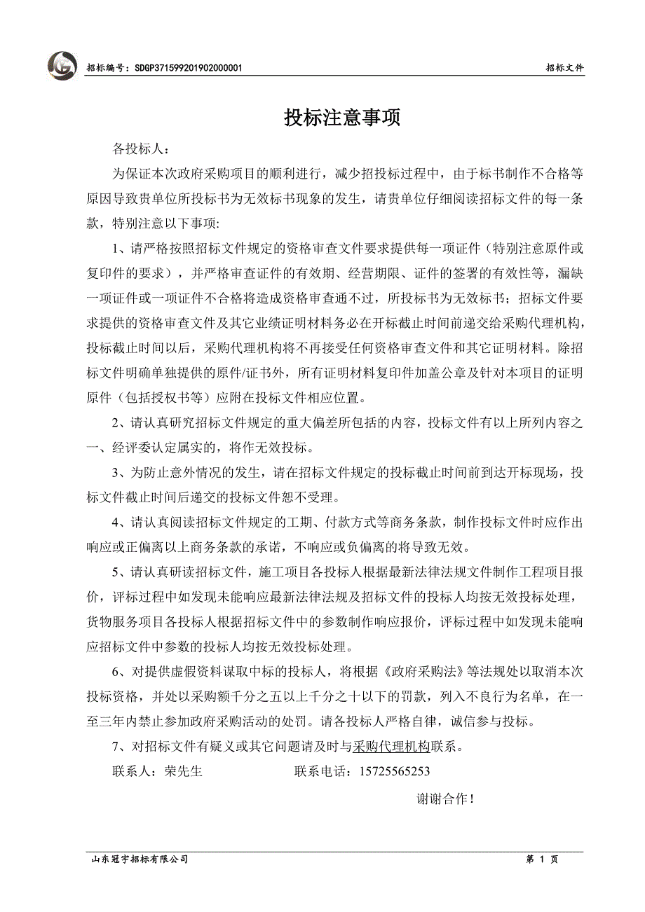 2019年小学、幼儿园规划设计、施工图设计、室外管网设计及勘探项目招标文件_第2页