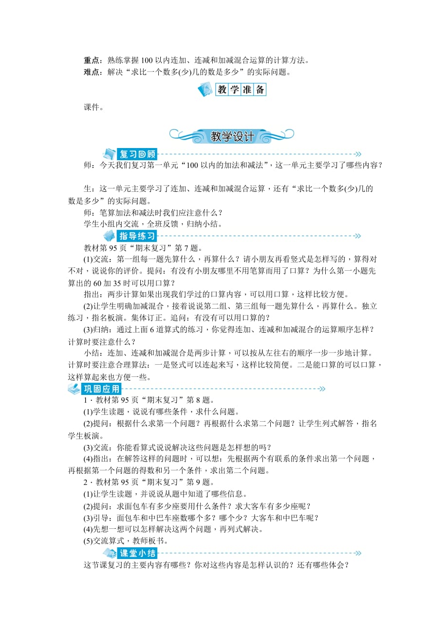 二年级上册数学教案8期末复习苏教版_第3页