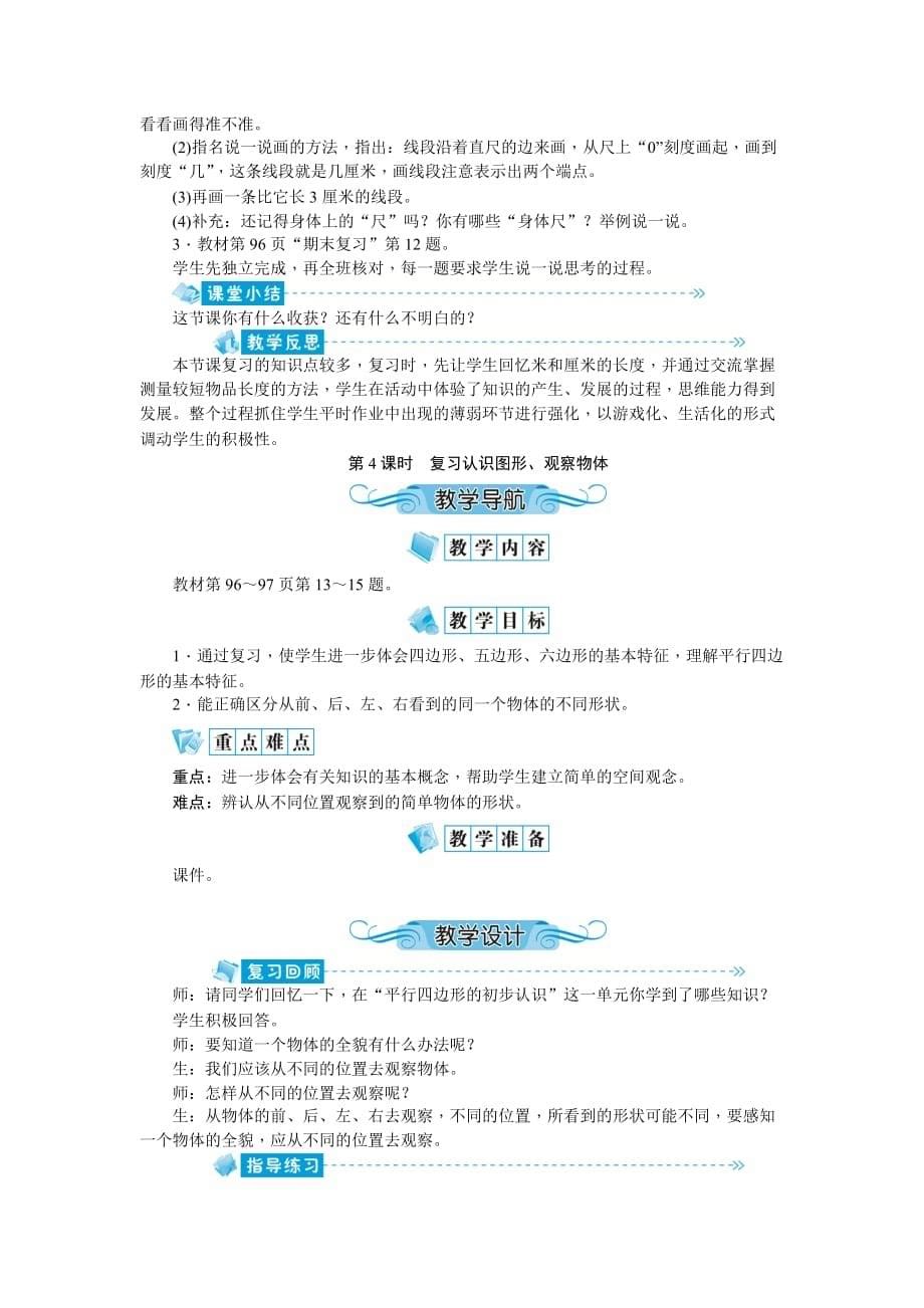 二年级上册数学教案8期末复习苏教版_第5页