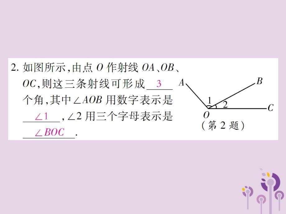 2018年秋七年级数学上册第4章图形的初步认识4.6角4.6.1角课件新版华东师大版20190109185_第5页