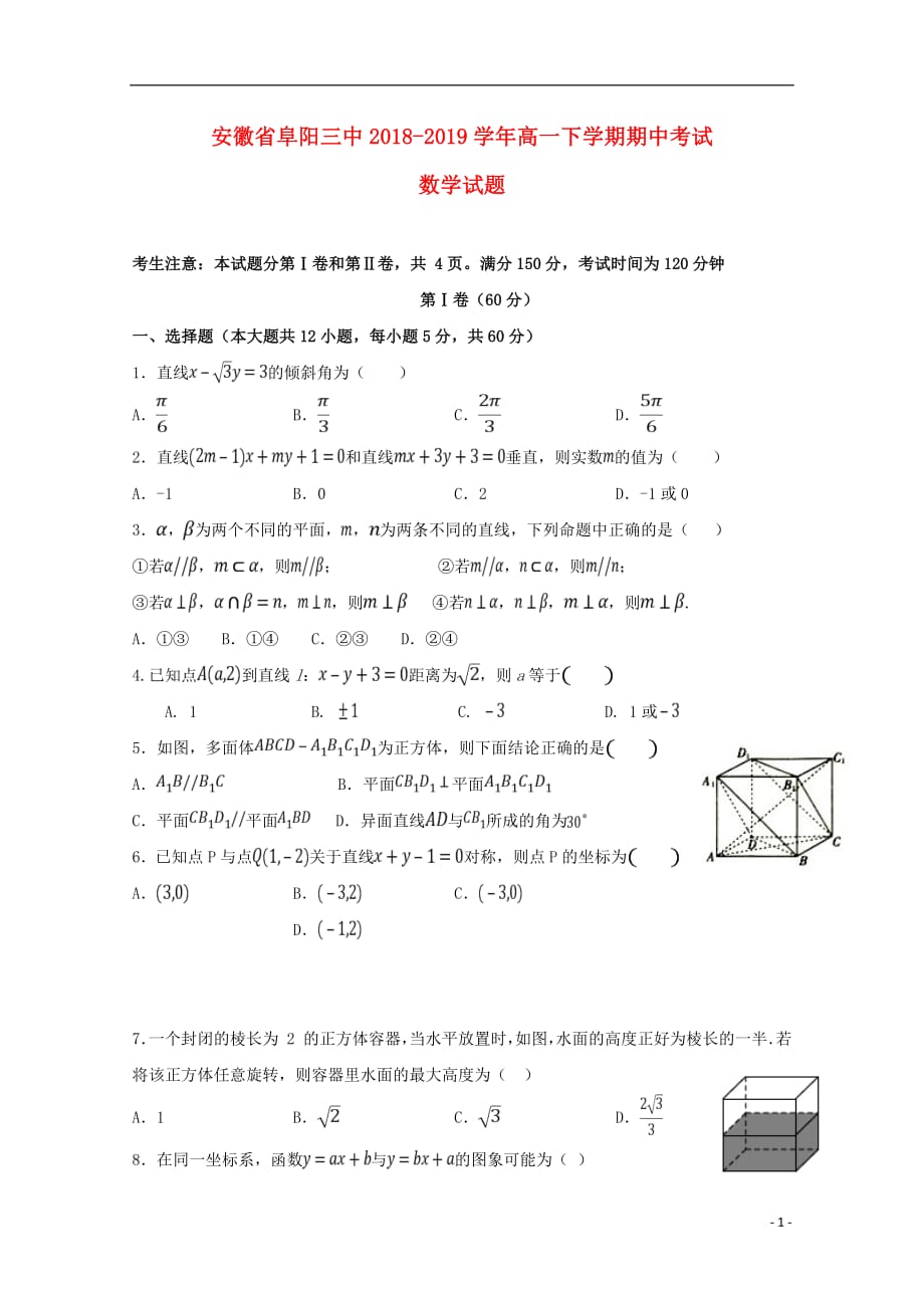 安徽省阜阳市第三中学2018_2019学年高一数学下学期期中试题201905020139_第1页