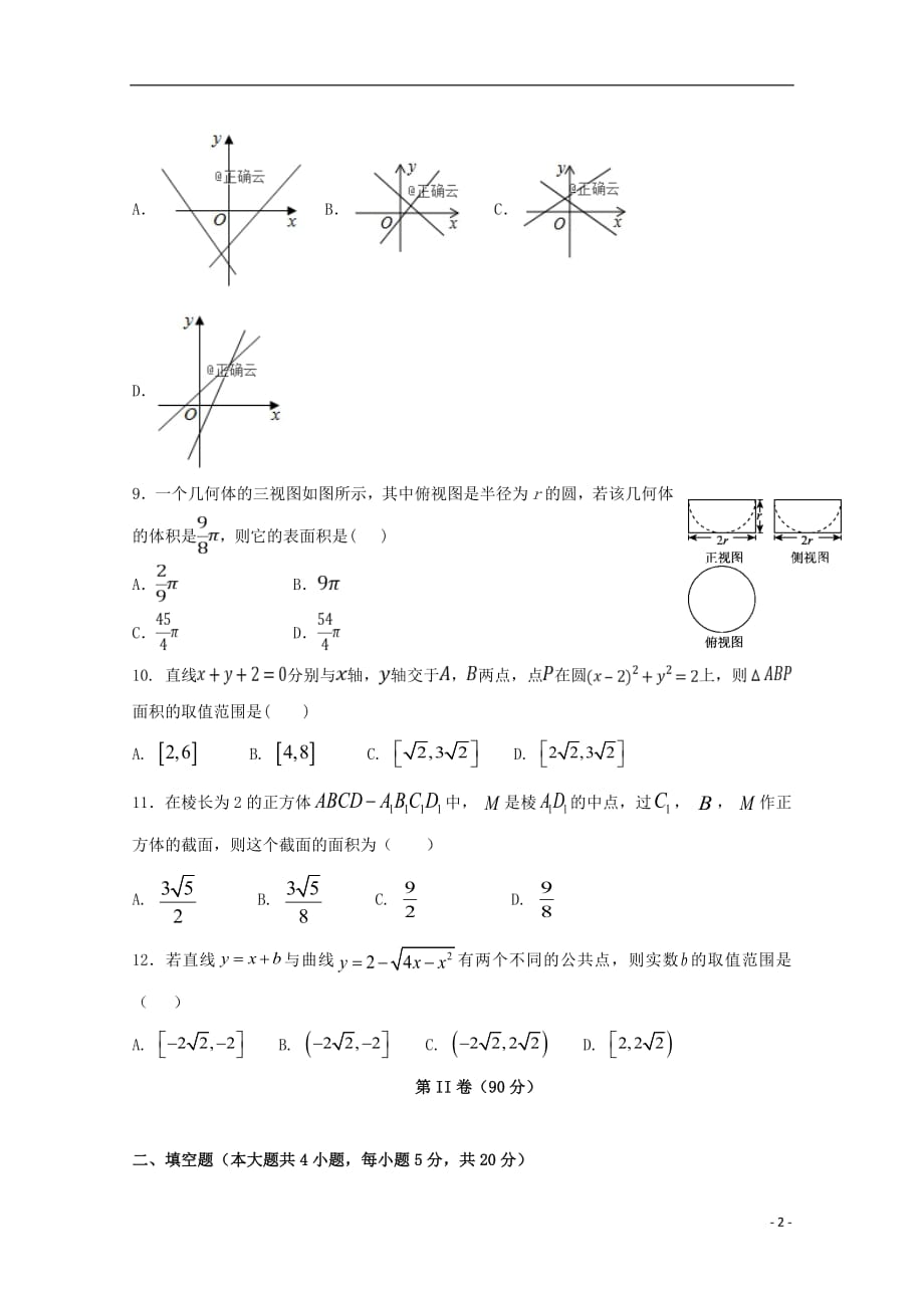 安徽省阜阳市第三中学2018_2019学年高一数学下学期期中试题201905020139_第2页