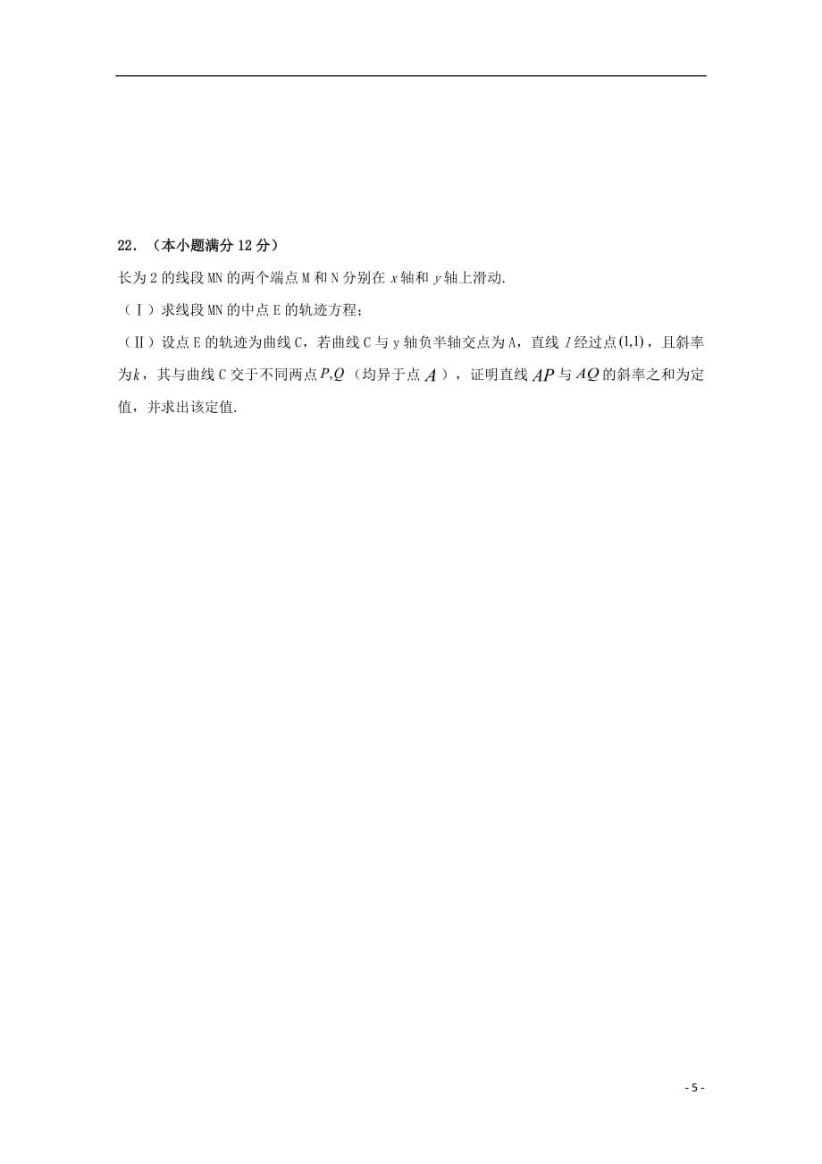 安徽省阜阳市第三中学2018_2019学年高一数学下学期期中试题201905020139_第5页