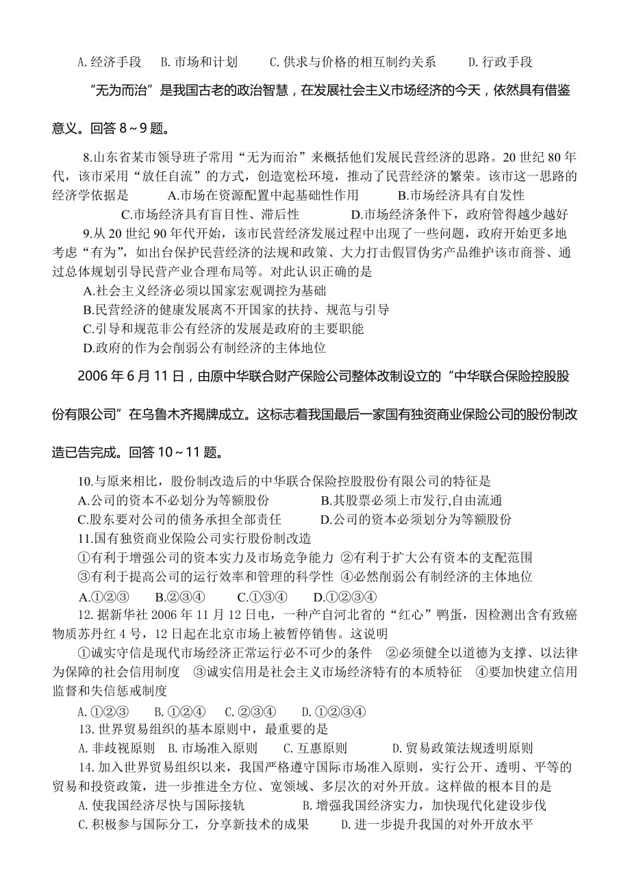 淄博市高三政治二轮复习综合练习题（二）.doc_第2页