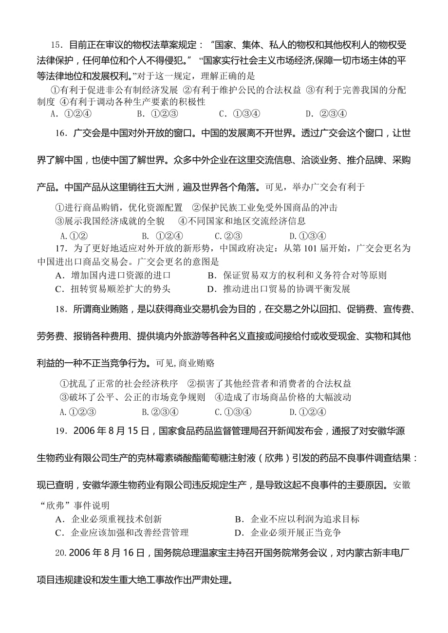 淄博市高三政治二轮复习综合练习题（二）.doc_第3页