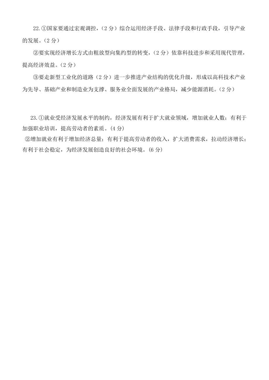 淄博市高三政治二轮复习综合练习题（二）.doc_第5页