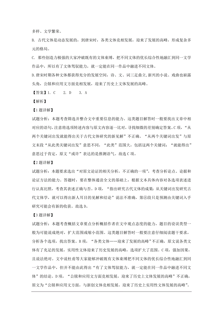 2019届辽宁省辽河油田第二高级中学高三上学期期中考试语文试题解析Word版_第3页