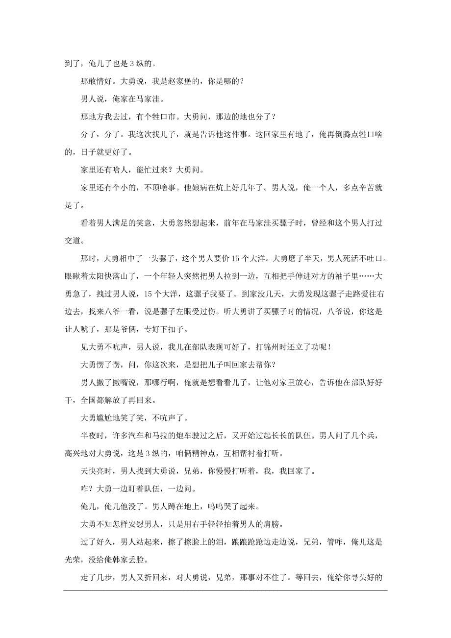 2019届辽宁省辽河油田第二高级中学高三上学期期中考试语文试题解析Word版_第5页