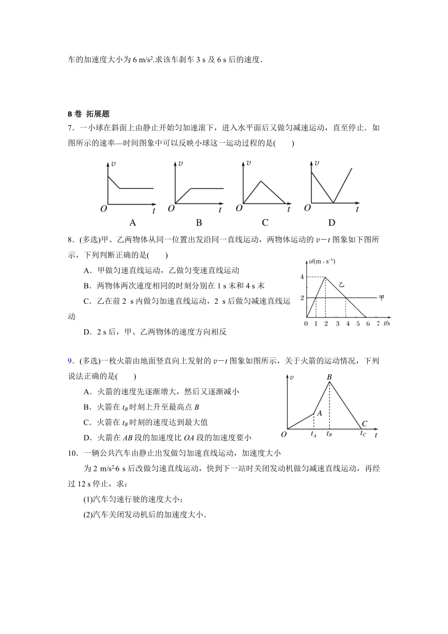 湖北省武汉为明学校人教高中物理必修一：2.2 匀变速运动的速与时间 .doc_第2页