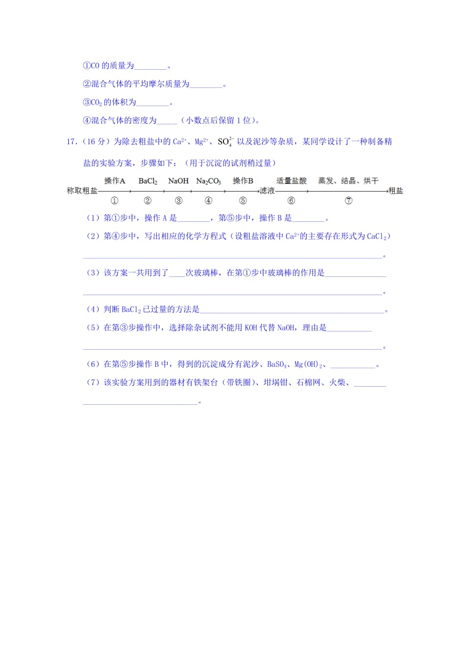 河北省邢台市第七中学高一9月月考化学试题 Word缺答案.doc_第4页