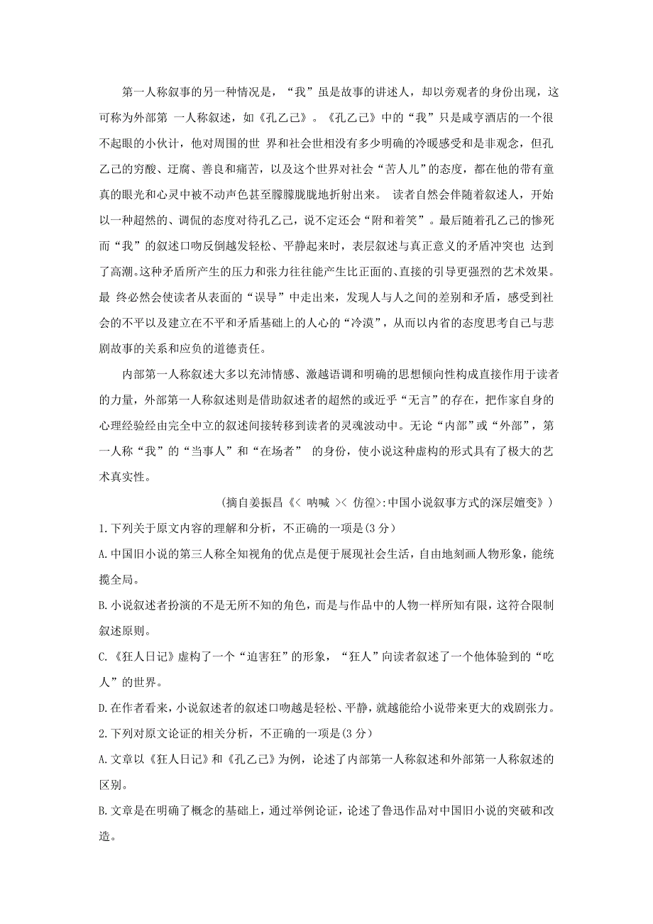 湖北省、、襄阳四中、襄阳五中、荆州中学等八校高三第二次联考语文试题.doc_第2页