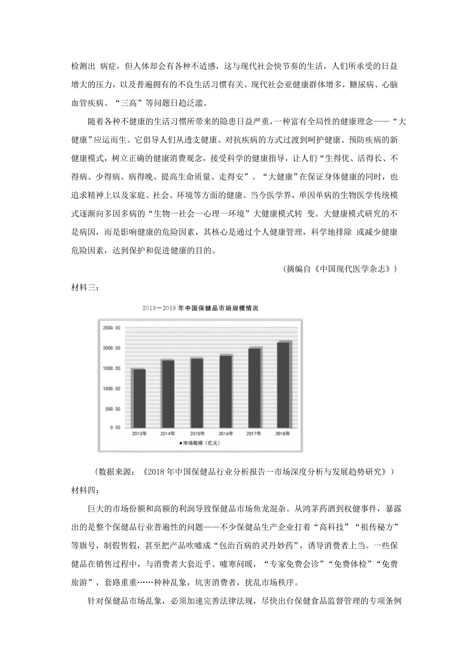 湖北省、、襄阳四中、襄阳五中、荆州中学等八校高三第二次联考语文试题.doc_第4页