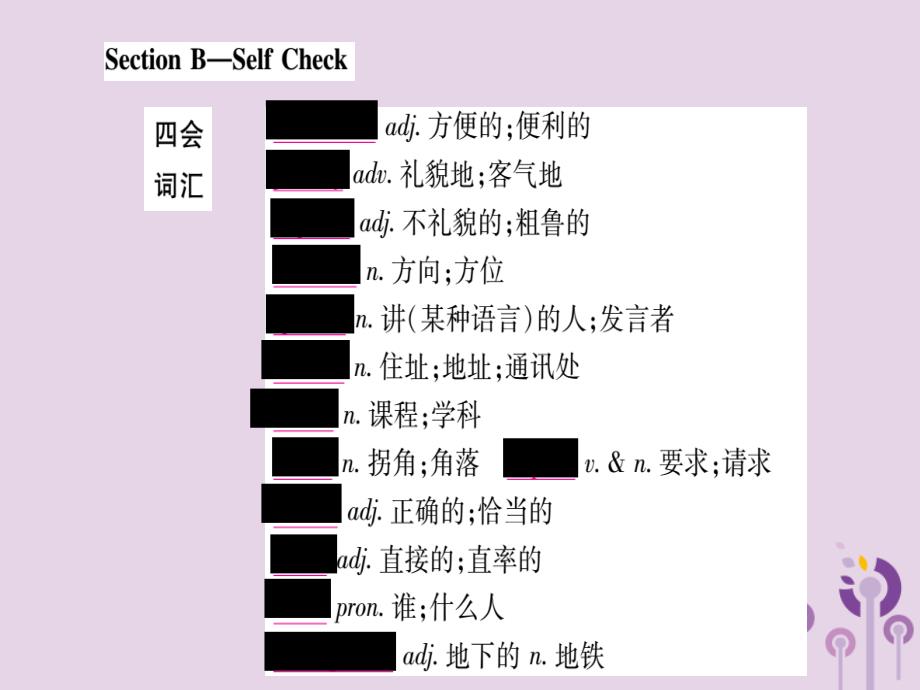 2018秋九年级英语全册Unit3Couldyoupleasetellmewheretherestroomsare知识归纳作业课件（新版）人教新目标版_第3页