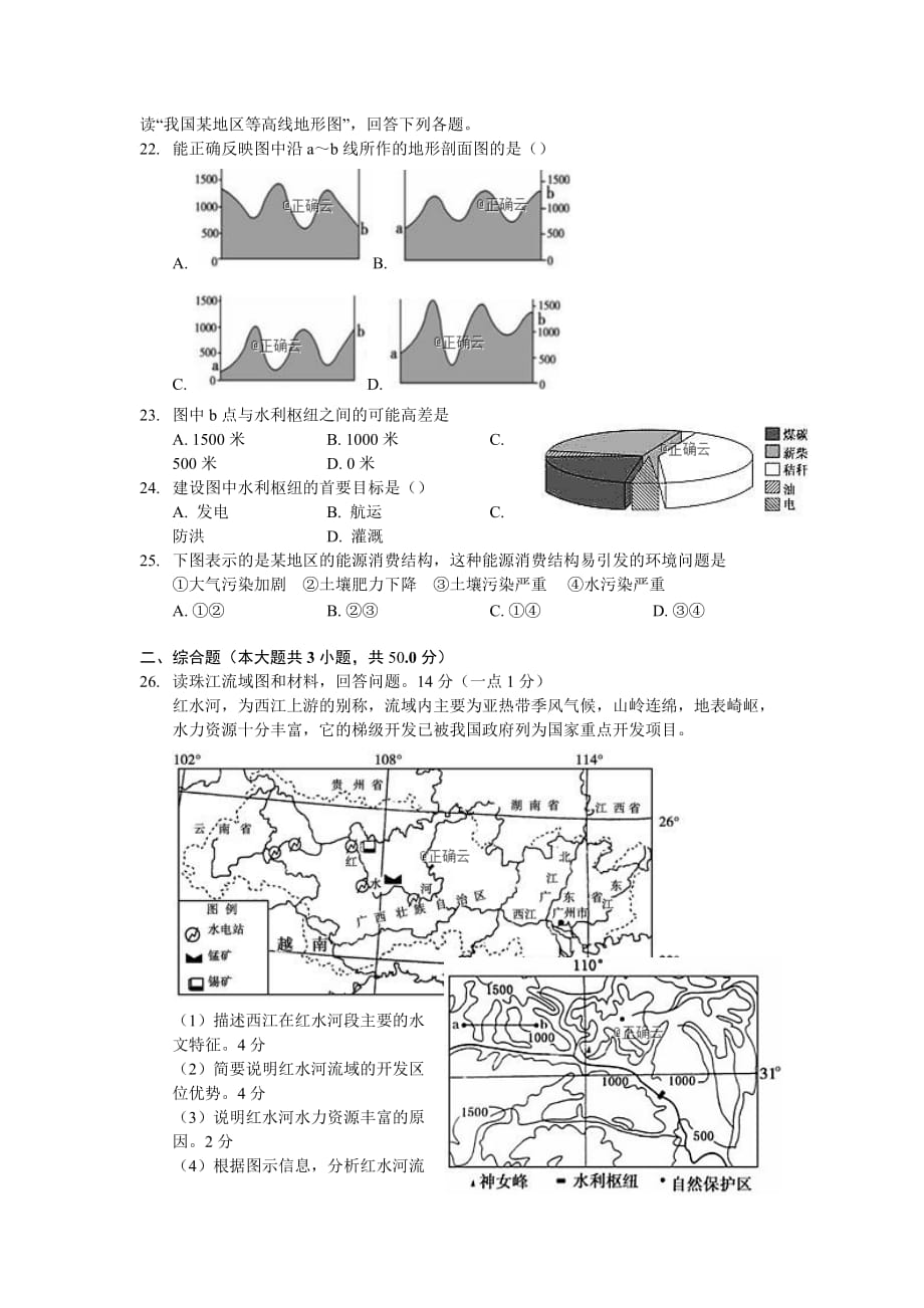 湖北省公安县三中高二上学期12月质量检测考试地理试卷 Word缺答案.doc_第4页