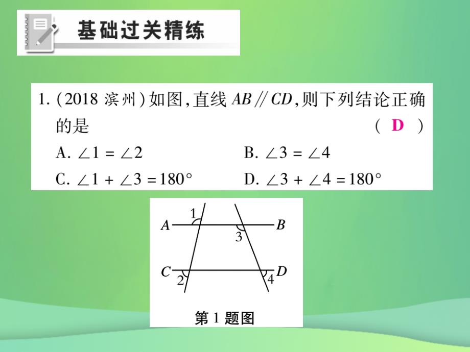 2018年秋七年级数学上册第5章相交线与平行线5.2平行线5.2.3平行线的性质练习课件（新版）华东师大版_第2页