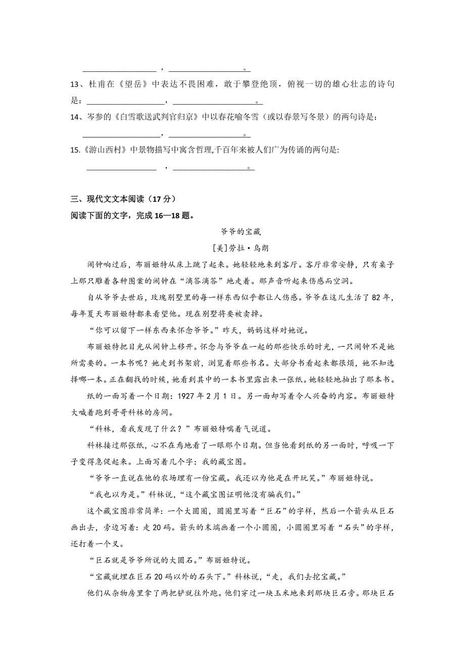 海南省三亚华侨学校高一上学期期中考试语文试题 Word缺答案.doc_第5页