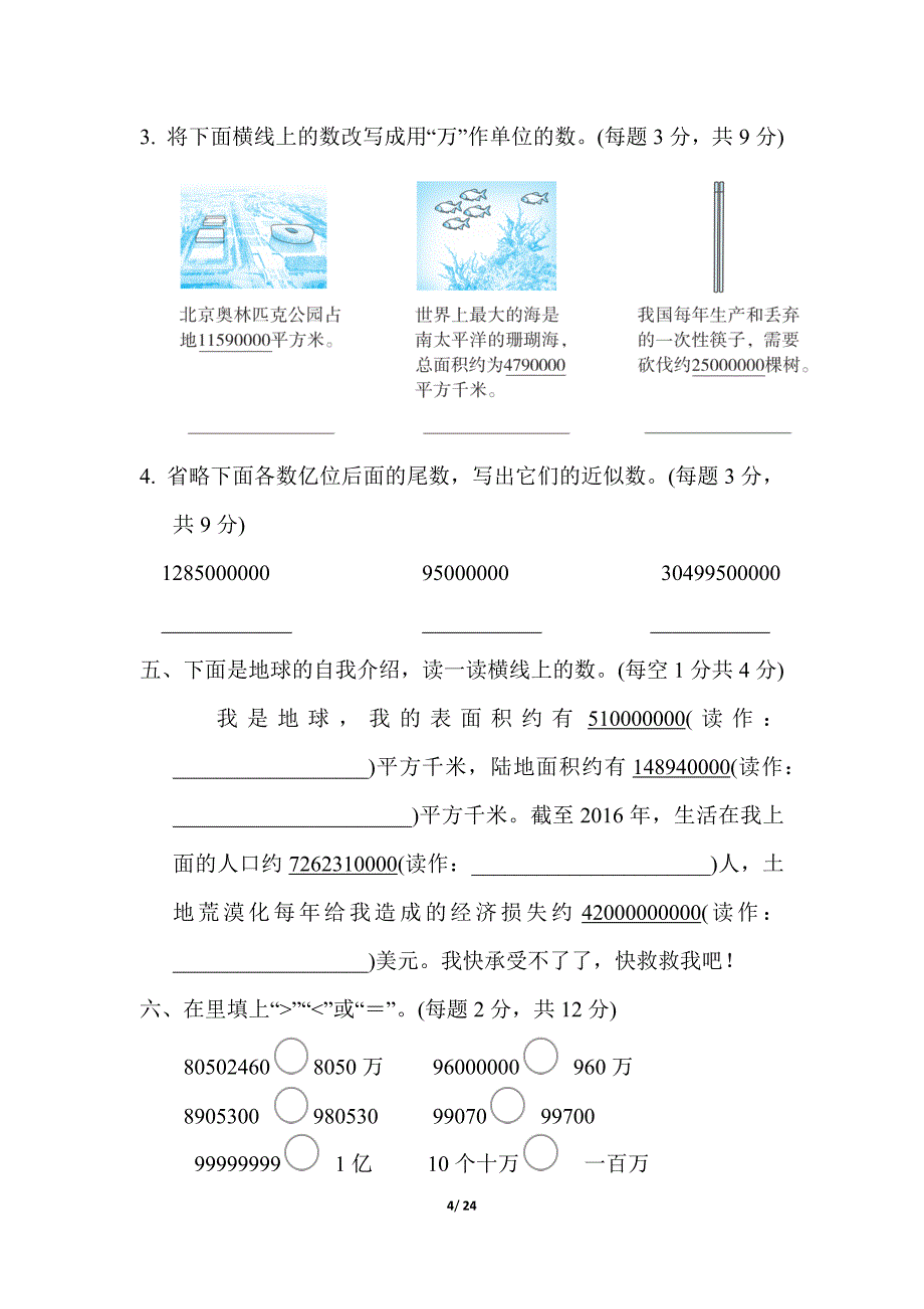 苏教版四年级数学下册第二单元测试卷_第4页