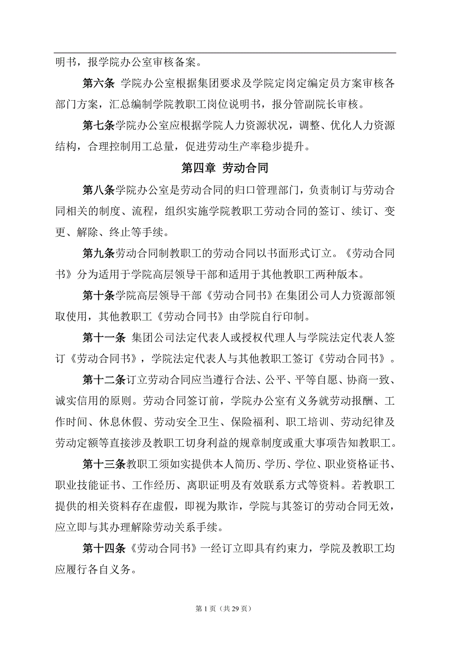 教职工关系管理制度【学院类】_第2页