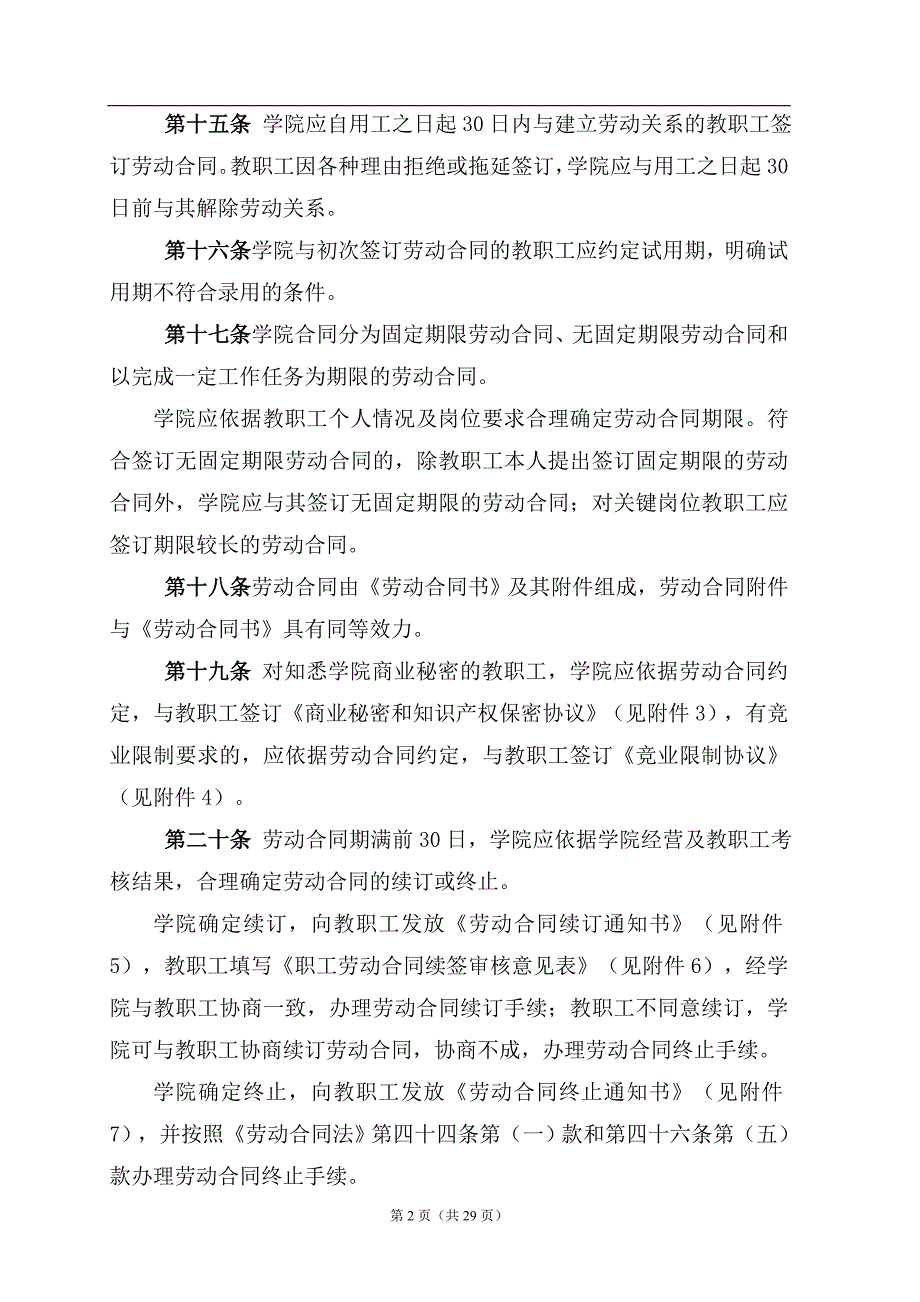 教职工关系管理制度【学院类】_第3页