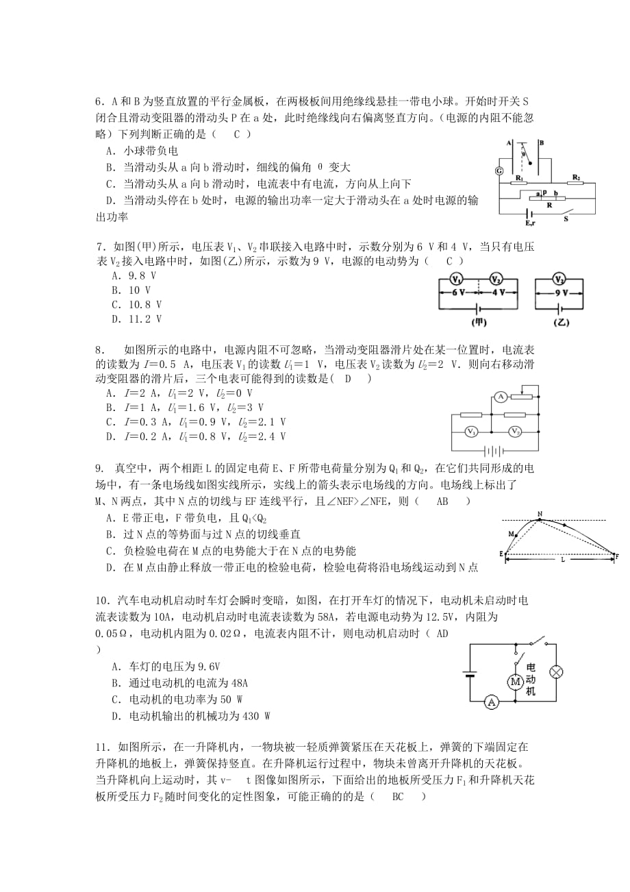 湖南省长沙市高三物理第三次月考试题（11月）新人教版.doc_第2页