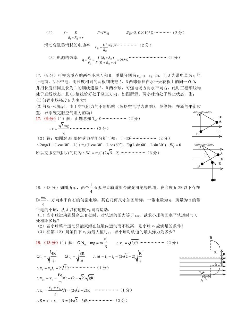 湖南省长沙市高三物理第三次月考试题（11月）新人教版.doc_第5页