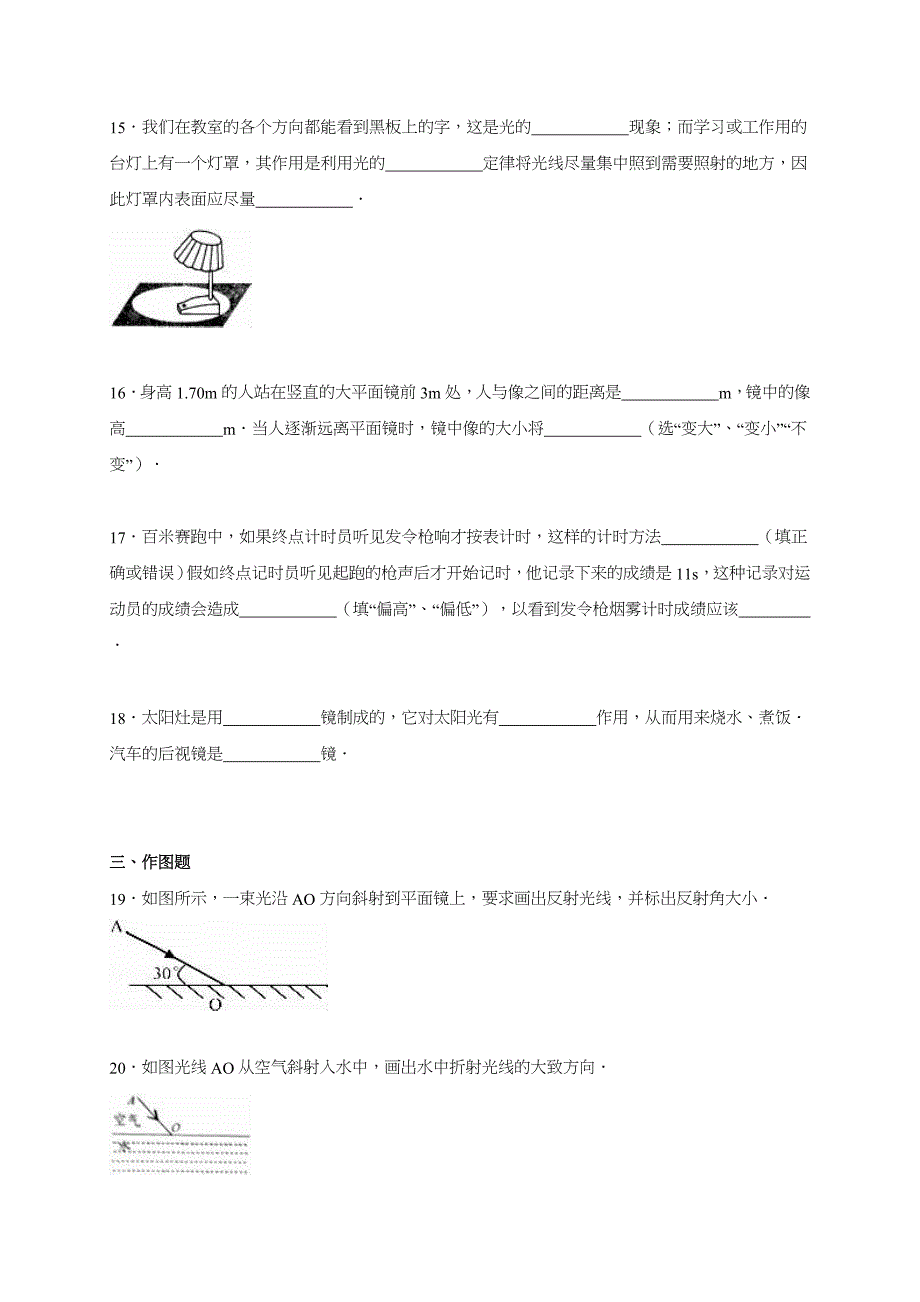 《第4章+光现象》单元测试（解析版）_第4页