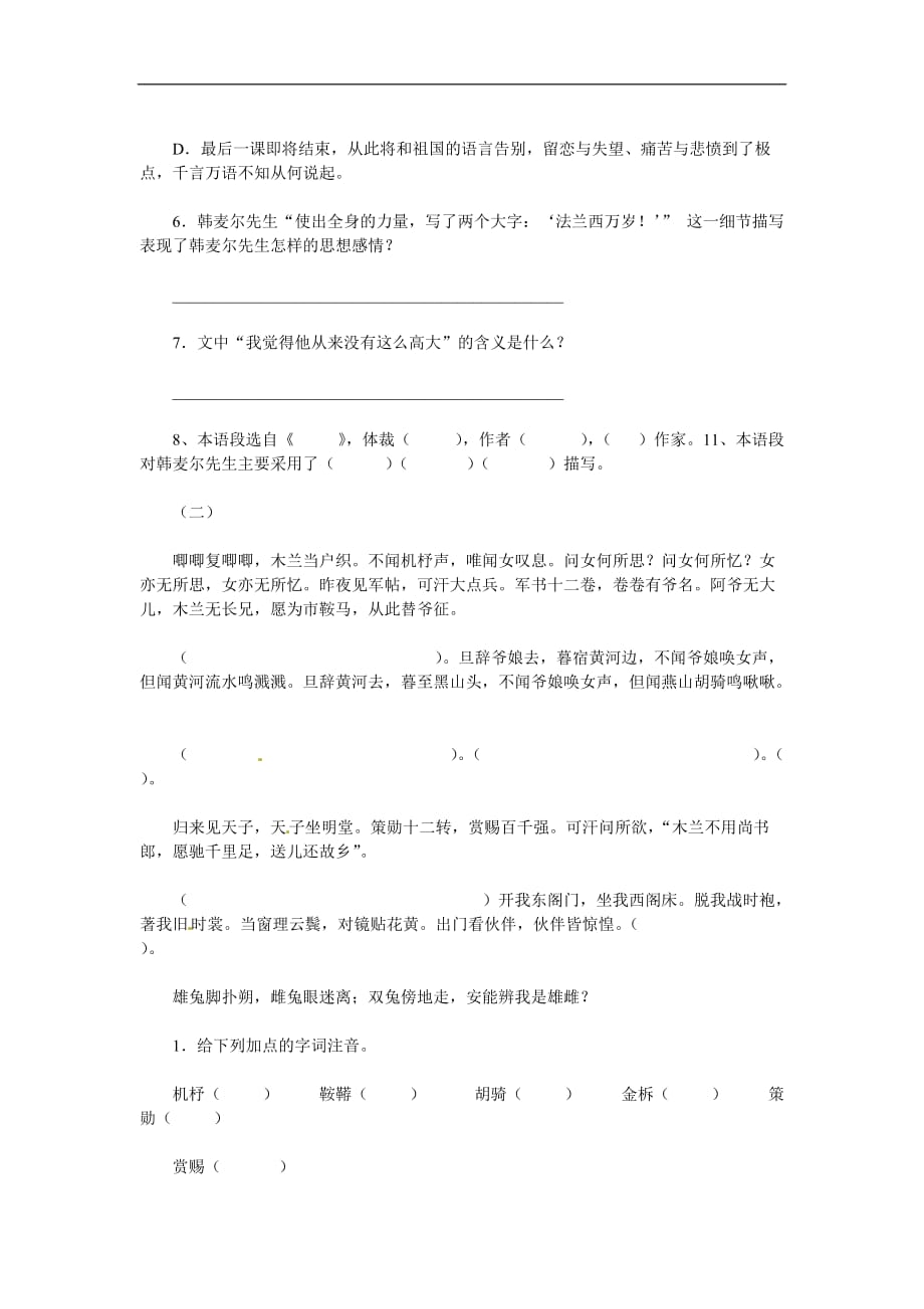 六年级下语文单元试题第三单元北师大版_第3页