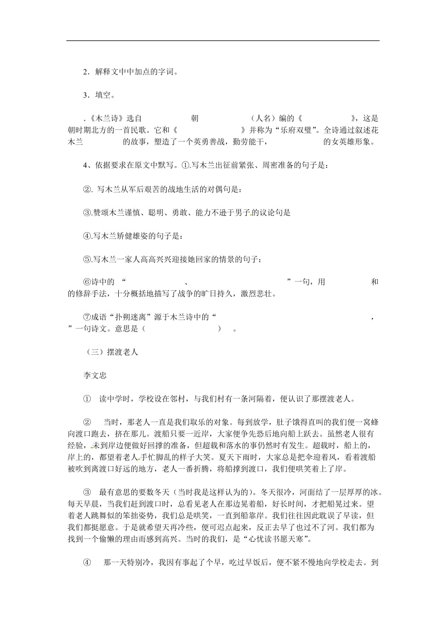 六年级下语文单元试题第三单元北师大版_第4页